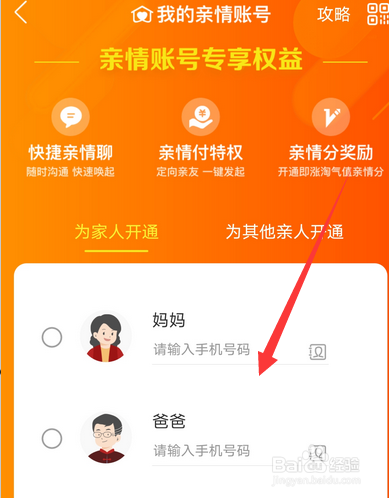 手机淘宝怎么设置亲情号,淘宝亲情号怎么用