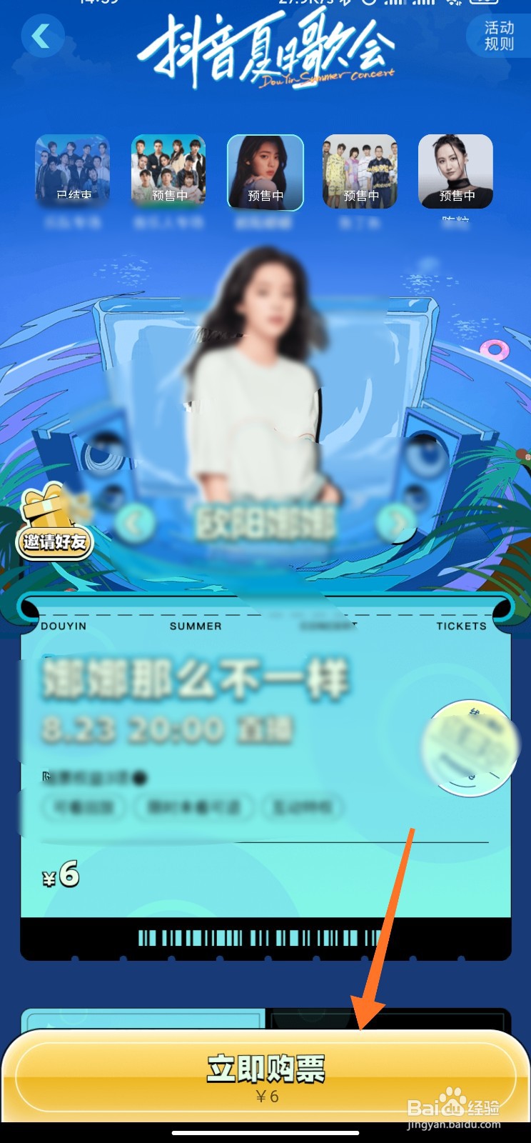 抖音夏日歌会怎么观看