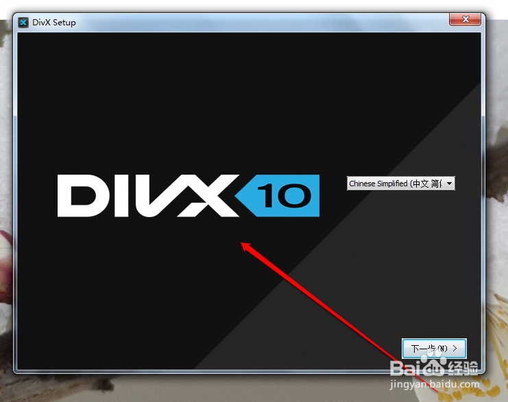 divx格式怎么播放