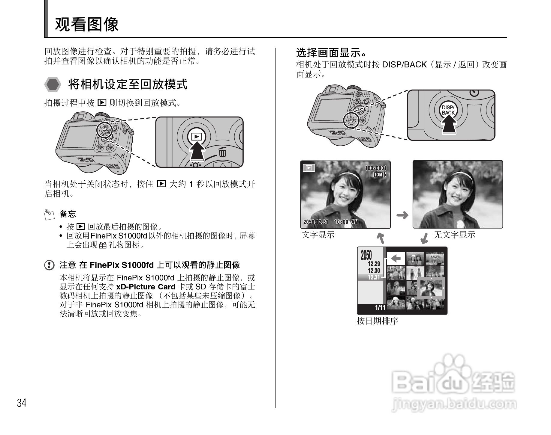 富士FinePix S1000fd数码相机使用说明书:[4]
