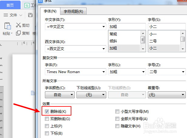 文档怎么去除文字中间删除线