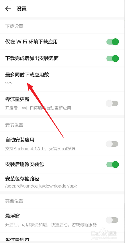豌豆荚如何同时下载多个应用数