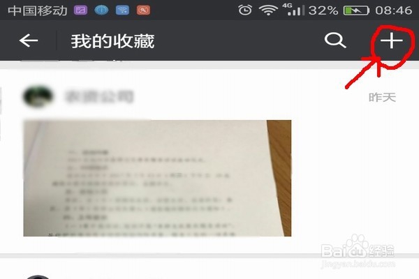 用“微信”把手机中的照片上传到电脑上？