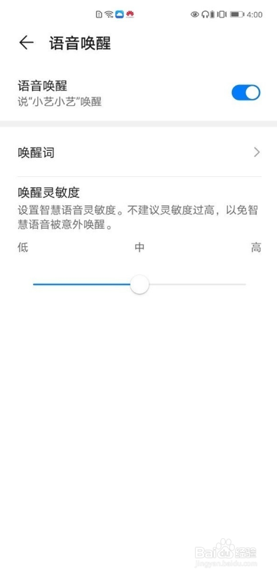 华为mate40e语音唤醒怎样开启