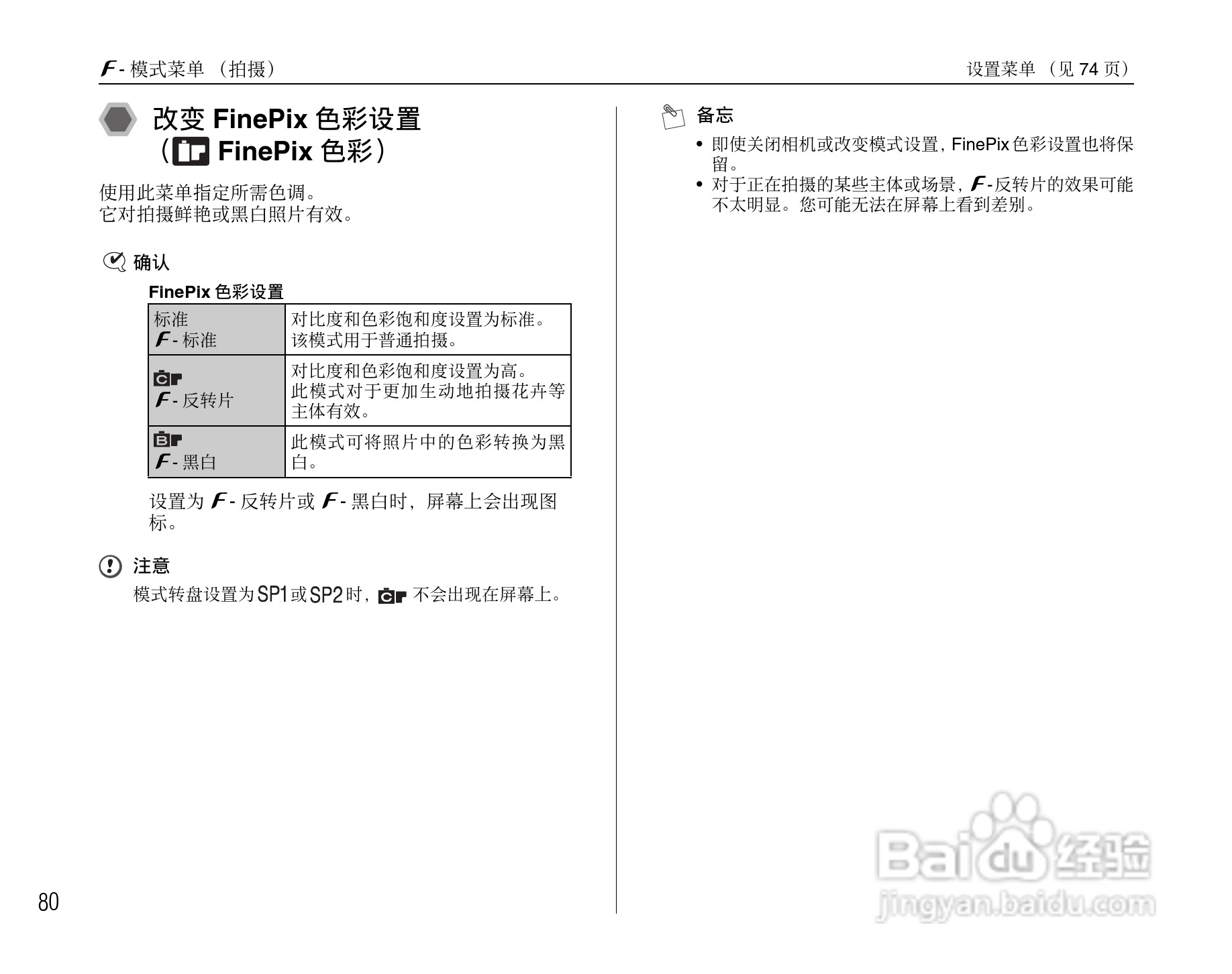 富士FinePix S5800数码相机使用说明书:[8]
