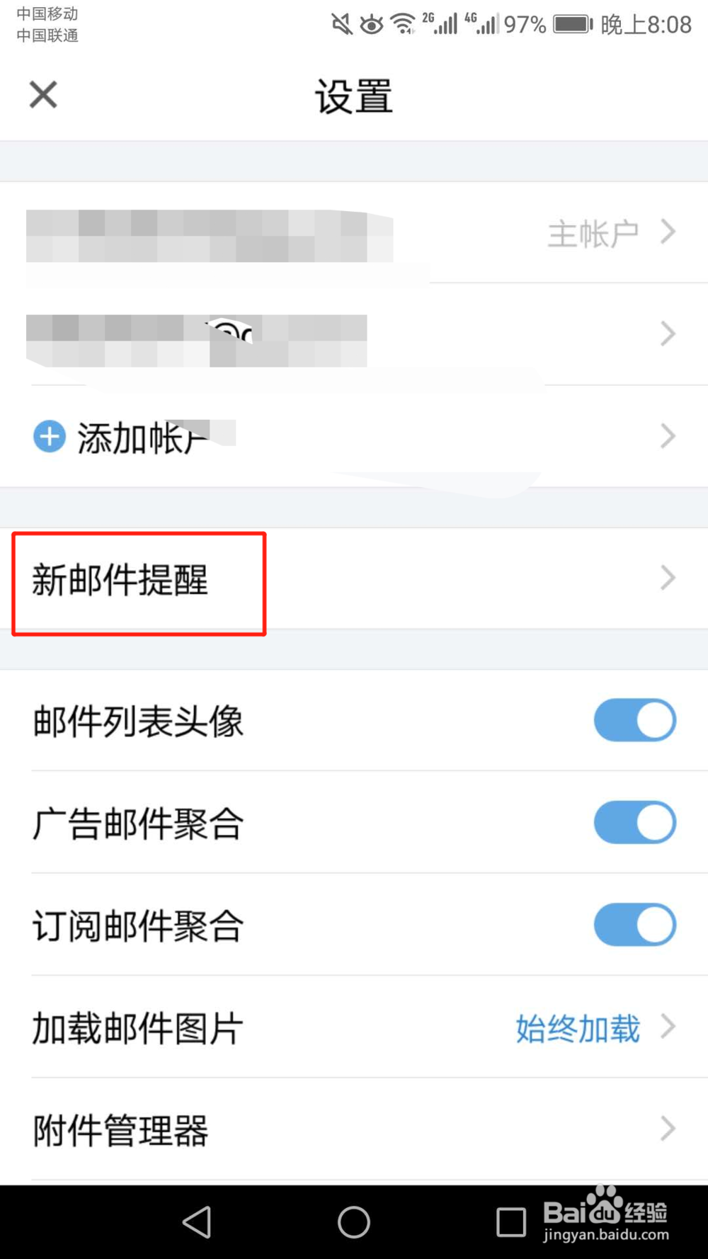 广告邮件不提醒怎么设置