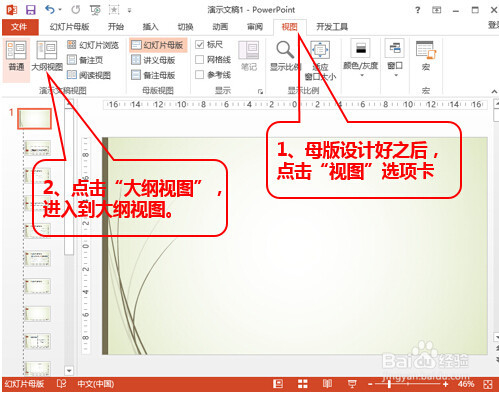 将Word文档转换为PPT的一个简单、快速的方法