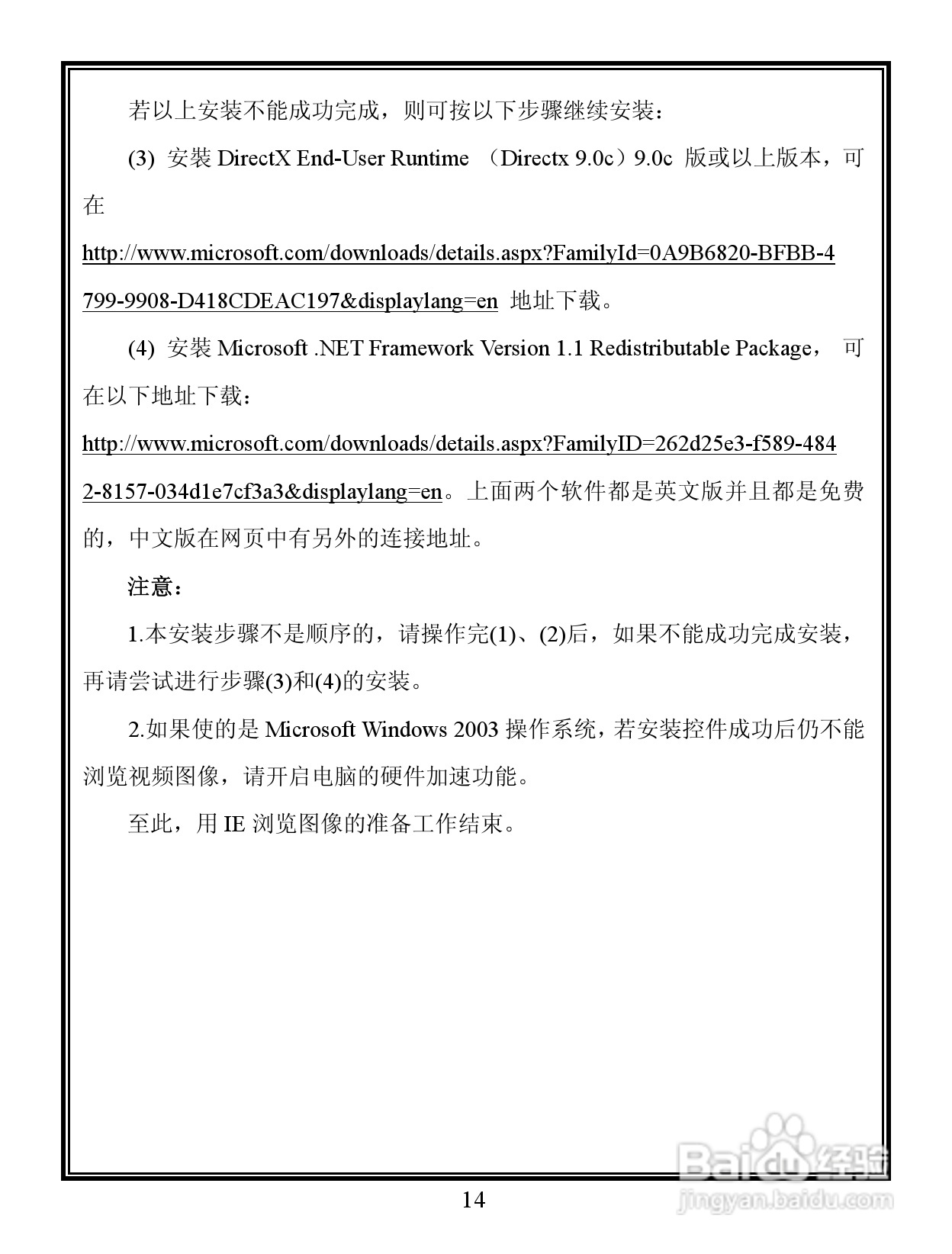 V6201 系列 百万像素彩色网络摄像机说明书:[2]