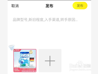 如何才能在闲鱼卖奶粉