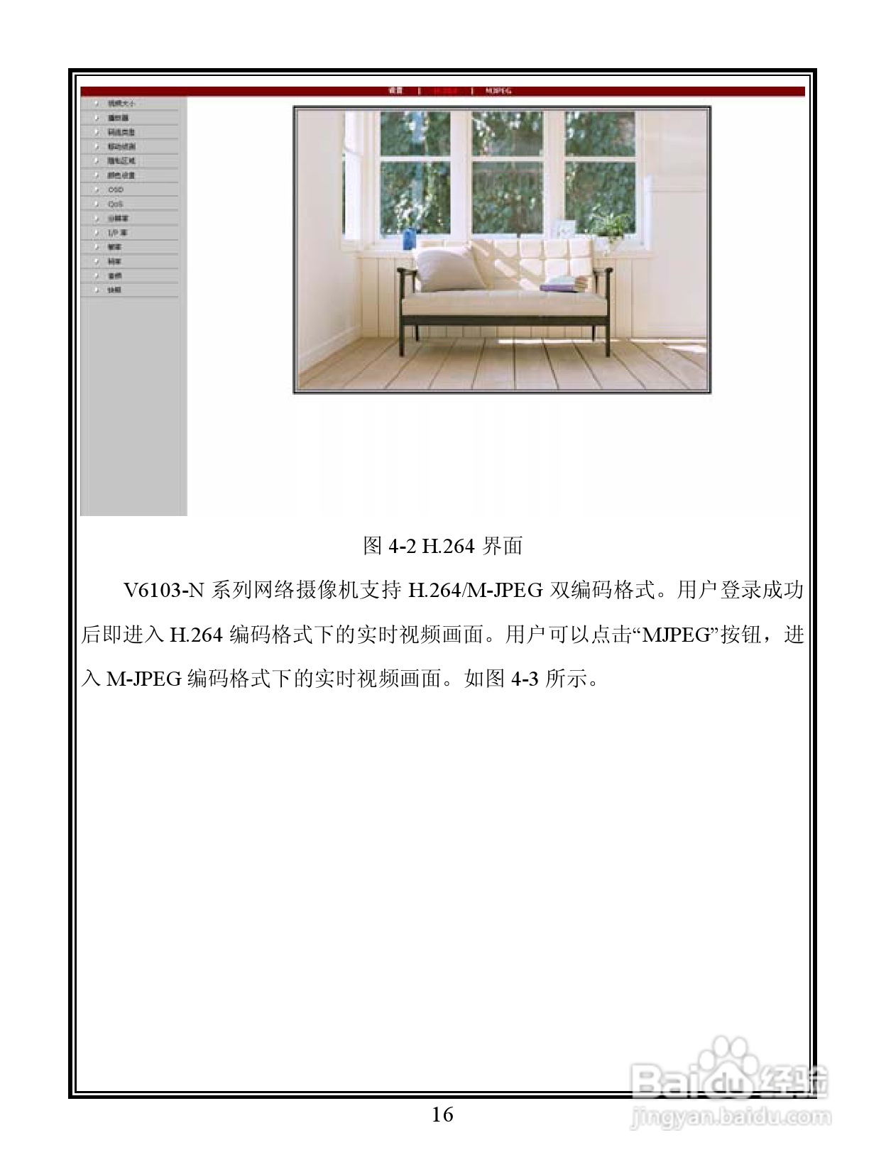 V6103-N 系列宽动态彩色网络摄像机说明书:[3]