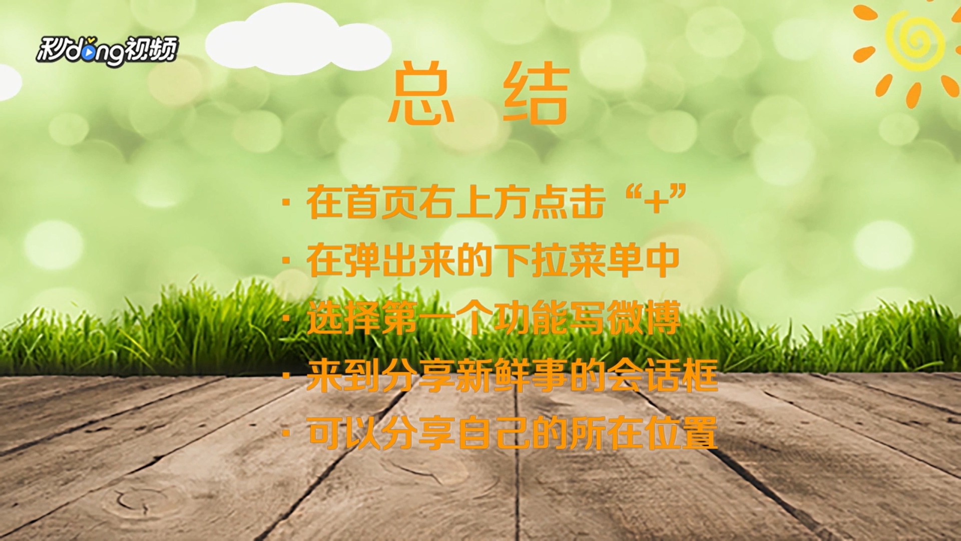 手机新浪微博怎么发微博