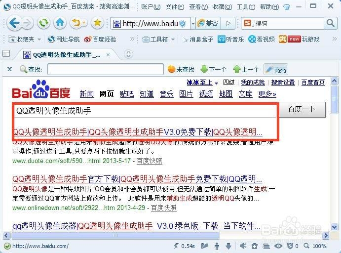 怎样设置qq透明头像