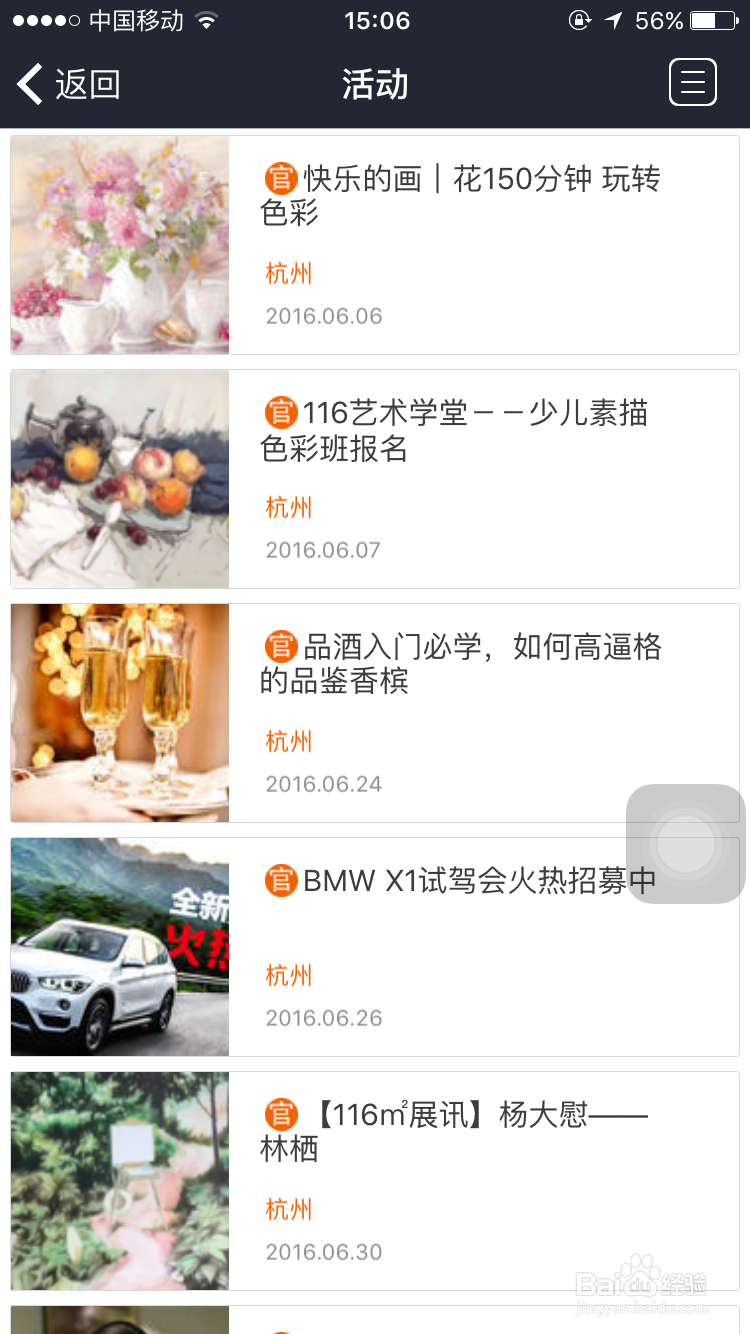 加我车友会怎么加入