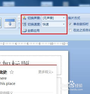 PowerPoint 2007如何应用动画切换效果