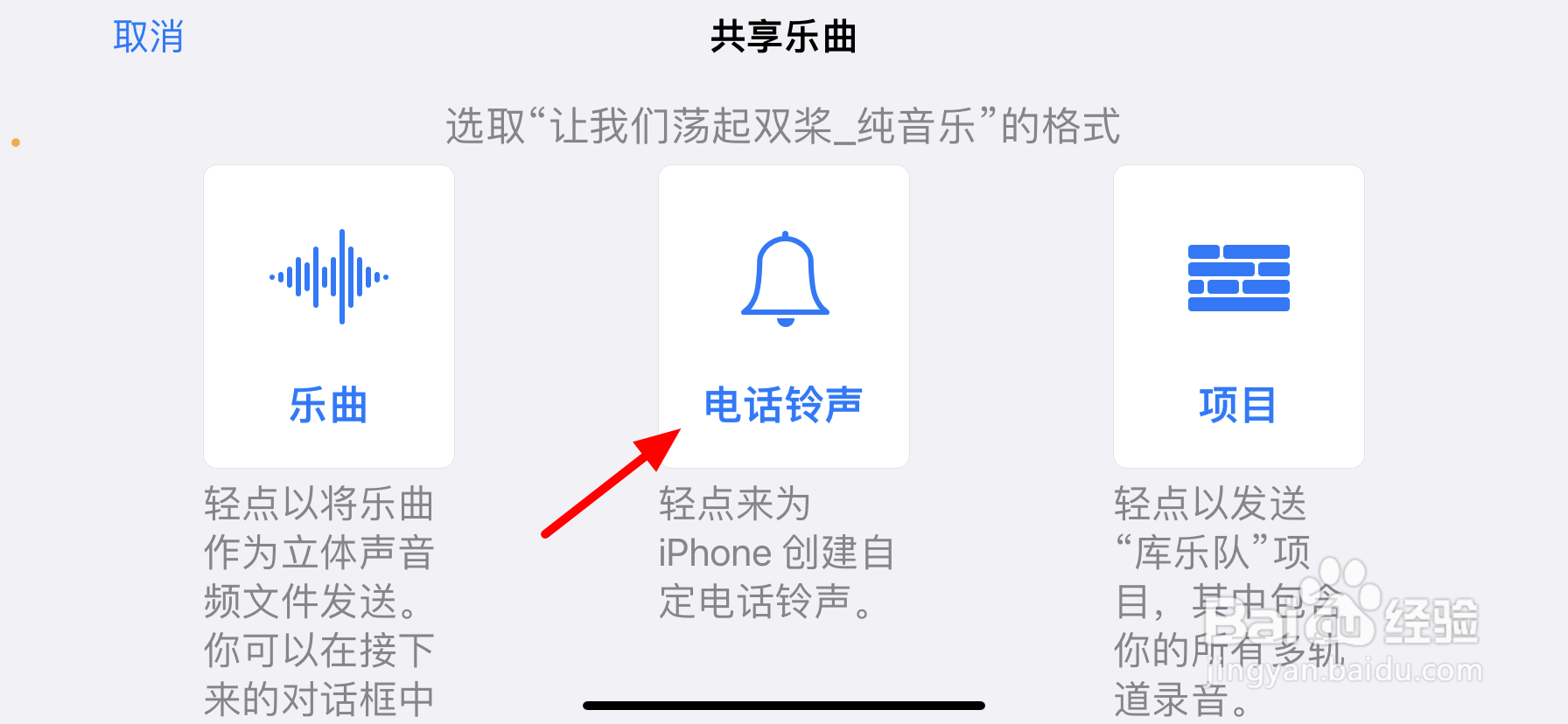 苹果手机怎么更换歌曲为铃声