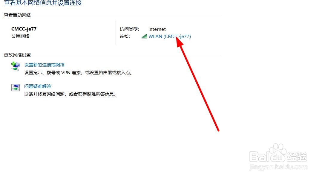 笔记本win10 怎么查看连接的WiFi密码是多少