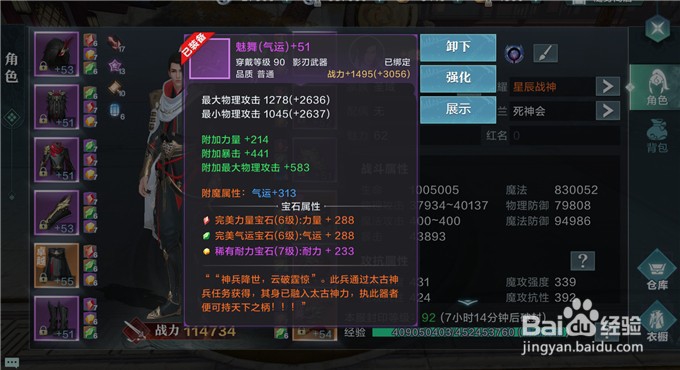 雪鹰领主宝石怎么选择