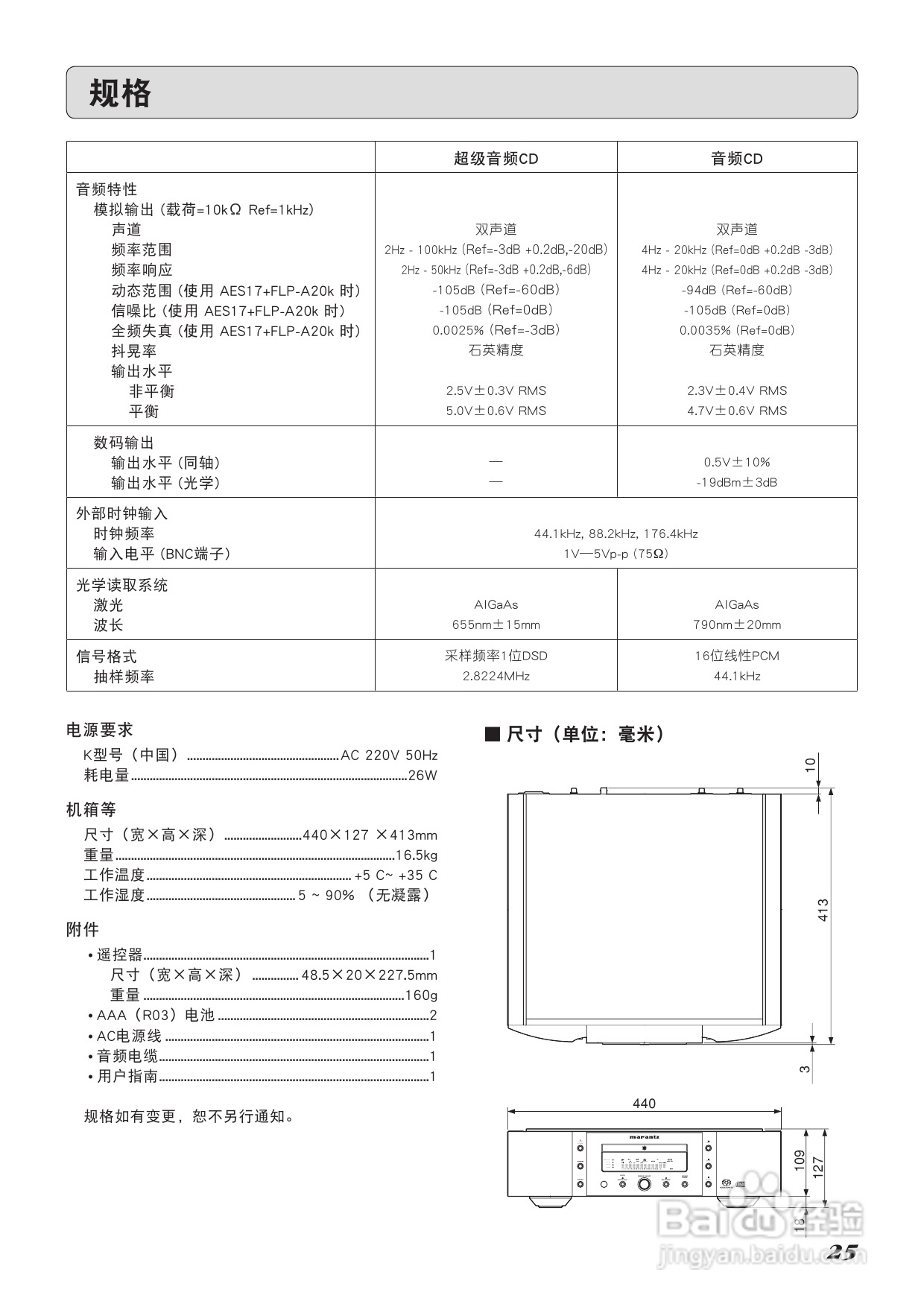 马兰士SA-11S2 CD播放机使用说明书:[2]