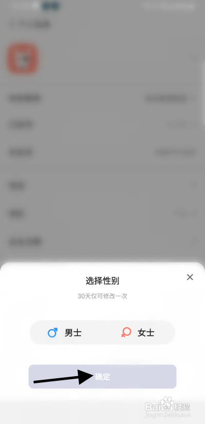 口信APP修改性别怎样操作？