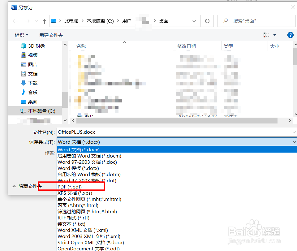如何用word编写简历保存为pdf格式
