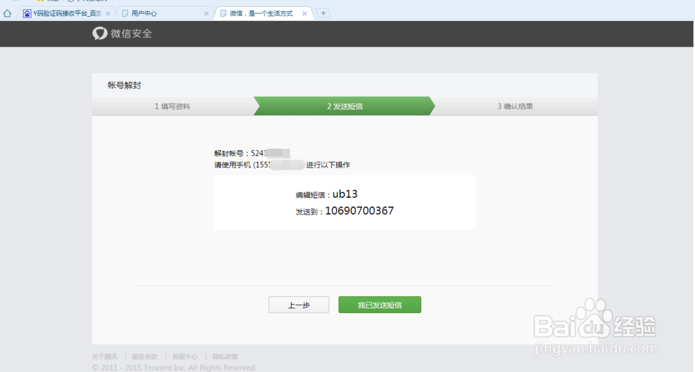 微信帐号解封流程详解