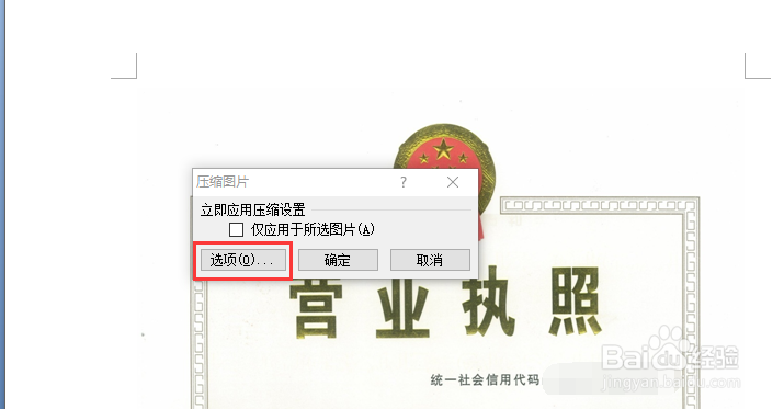 怎么将word文件变小?