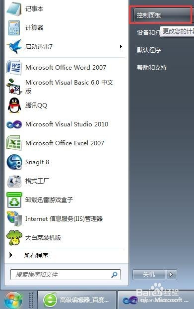 <b>在Windows 7中删除、关闭Windows自动更新</b>