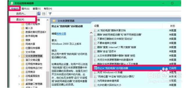 Win10系统锁定磁盘防止访问步骤