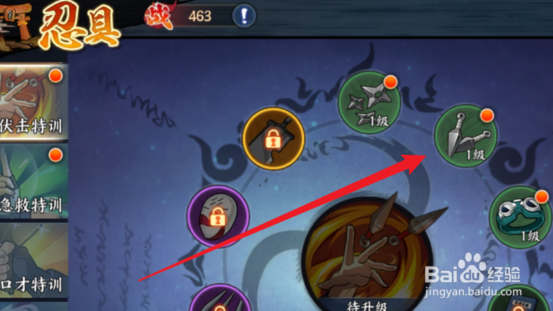 火影忍者忍者新时代怎么提升忍具等级