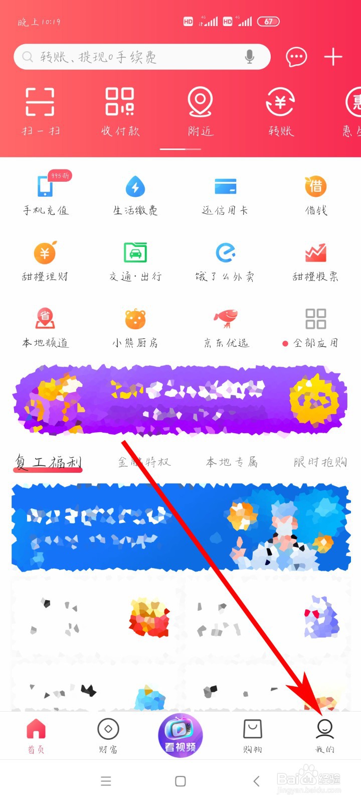 如何开通翼支付的指纹付款