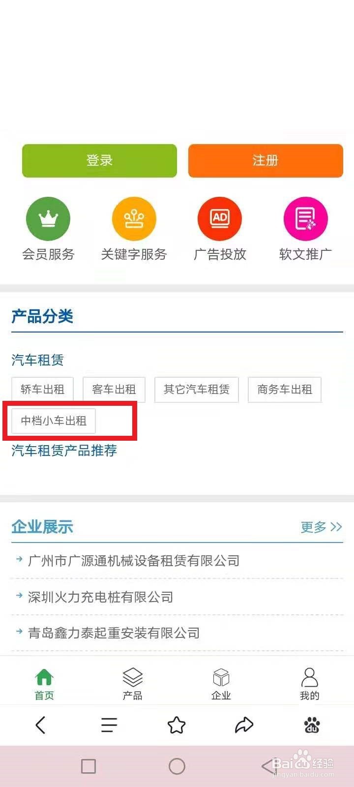 汽车租赁网上怎样租车