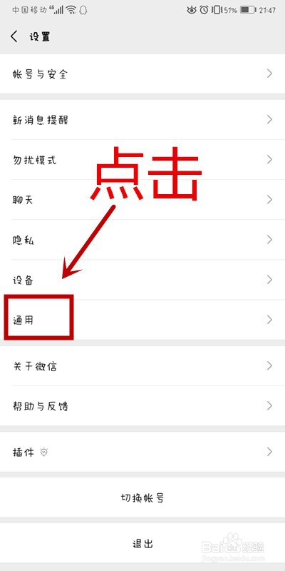 如何将微信语言设置为英文模式