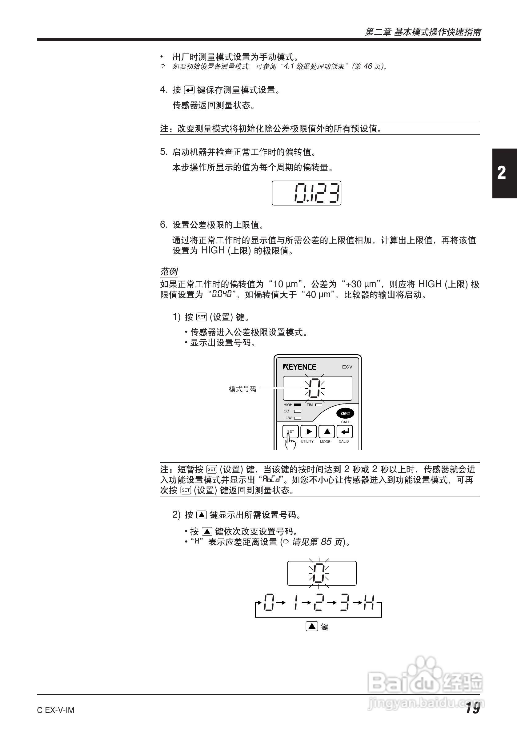 EX-V64型数字位移感应传感器说明书:[3]