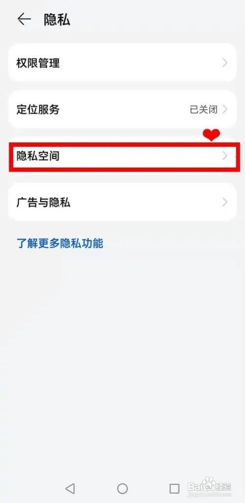 华为nova9如何开启隐私空间呢