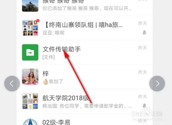 微信文件传输助手有什么用