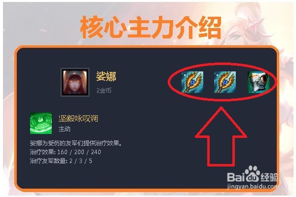 英雄联盟云顶之弈（吃鸡阵容）5圣盾4秘术怎么出