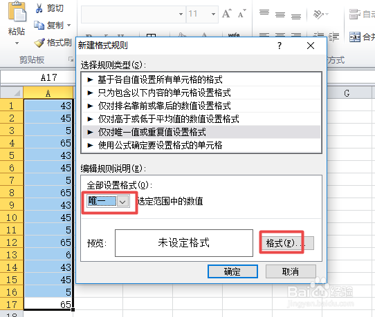 excel中如何查找并颜色显示唯一值