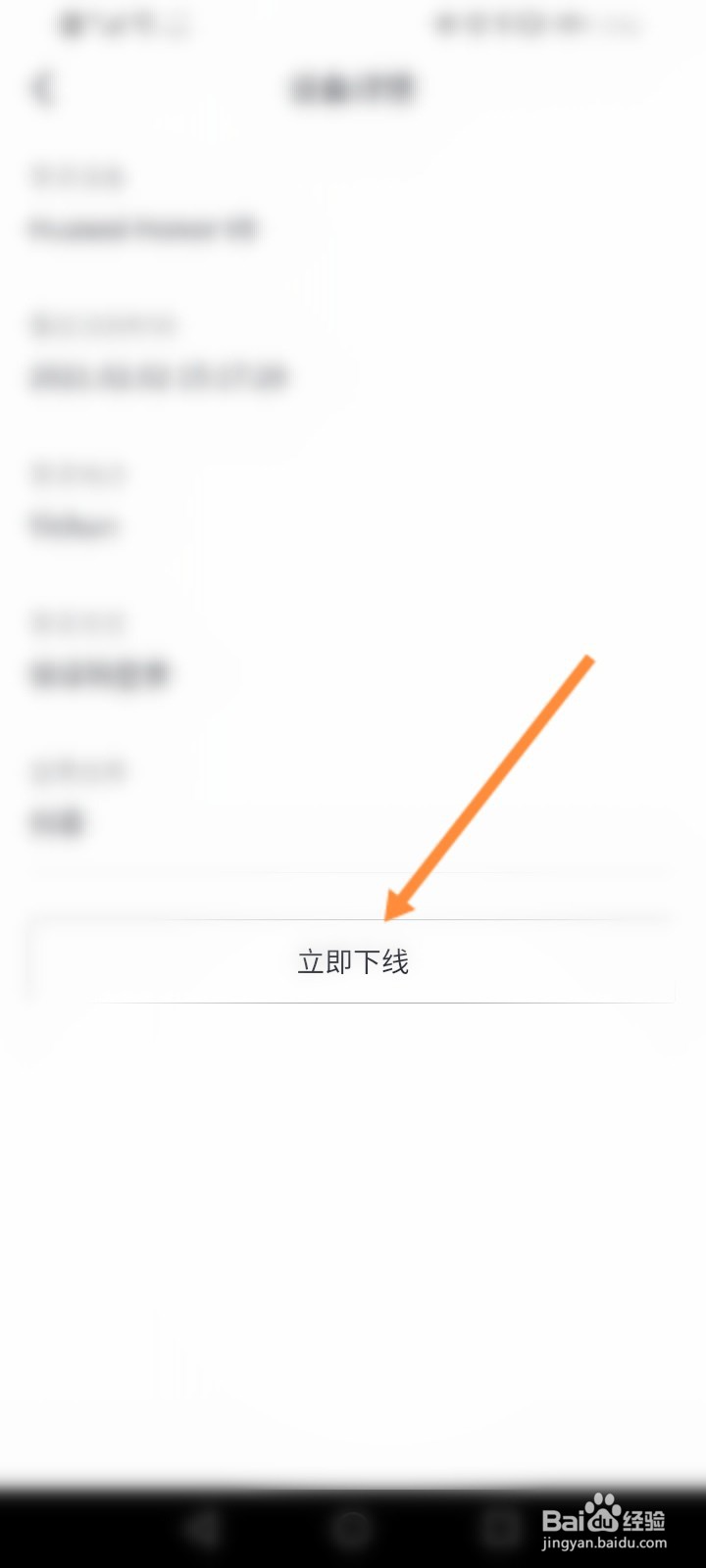 抖音删除登录过的本机设备