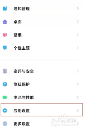 小米10s如何隐藏软件？
