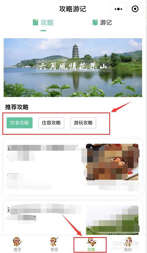怎么查找连云港花果山景区攻略