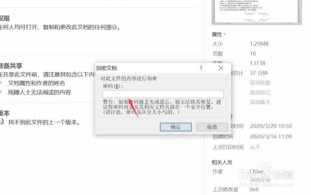Word文档怎么加密
