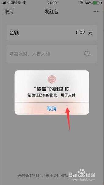 微信指纹支付如何取消