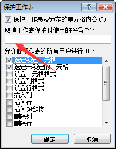 Excel如何设置不让别人修改表格样式和数据