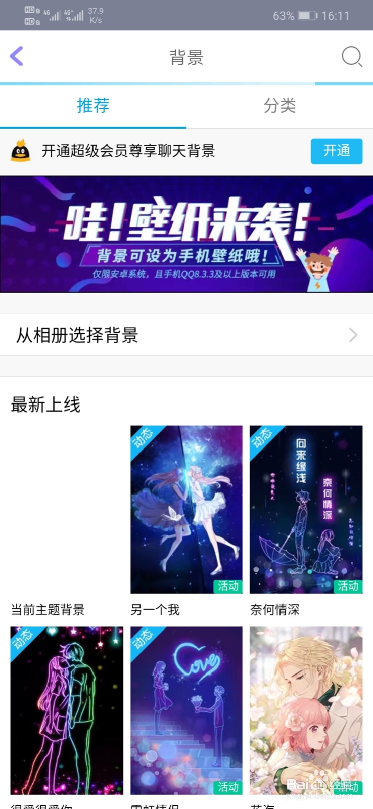 QQ上怎样设置单个好友聊天背景