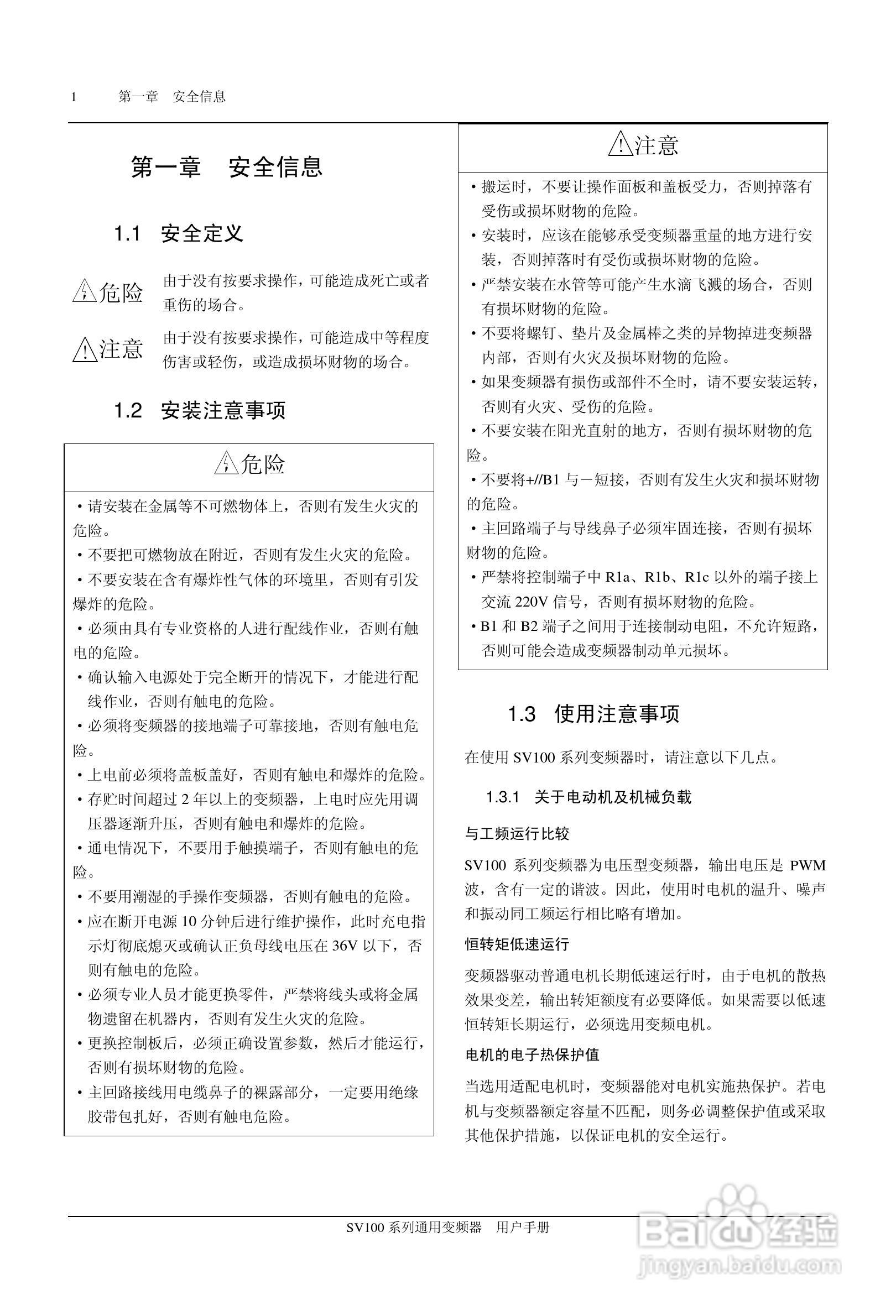 步科SV100-4T-0900G变频器使用说明书:[1]