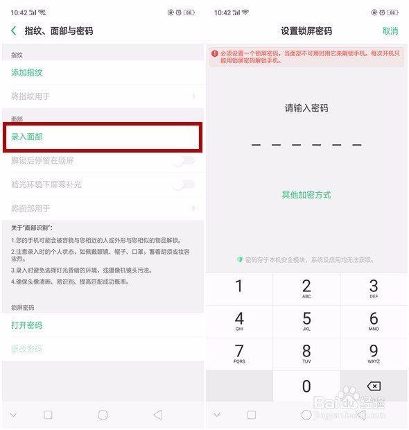 OPPO R15面部解锁功能怎么设置