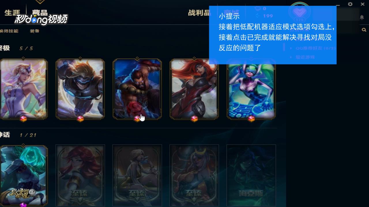 lol寻找对局点击没反应怎么解决