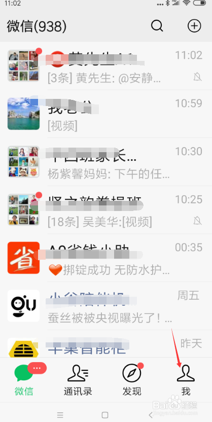 微信怎样开通允许通过手机号向我转账？