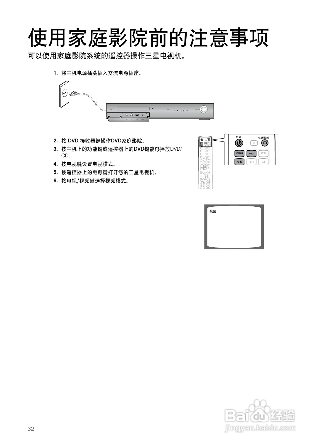三星HT-Z420家庭影院使用说明书:[2]