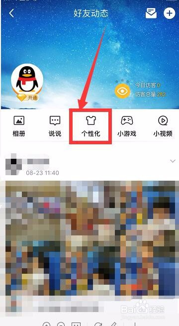 QQ手机标识怎么设置